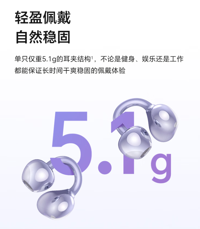 荣耀亲选 LCHSE 耳夹式耳机首销：钛合金拱桥设计、36 小时续航，399 元